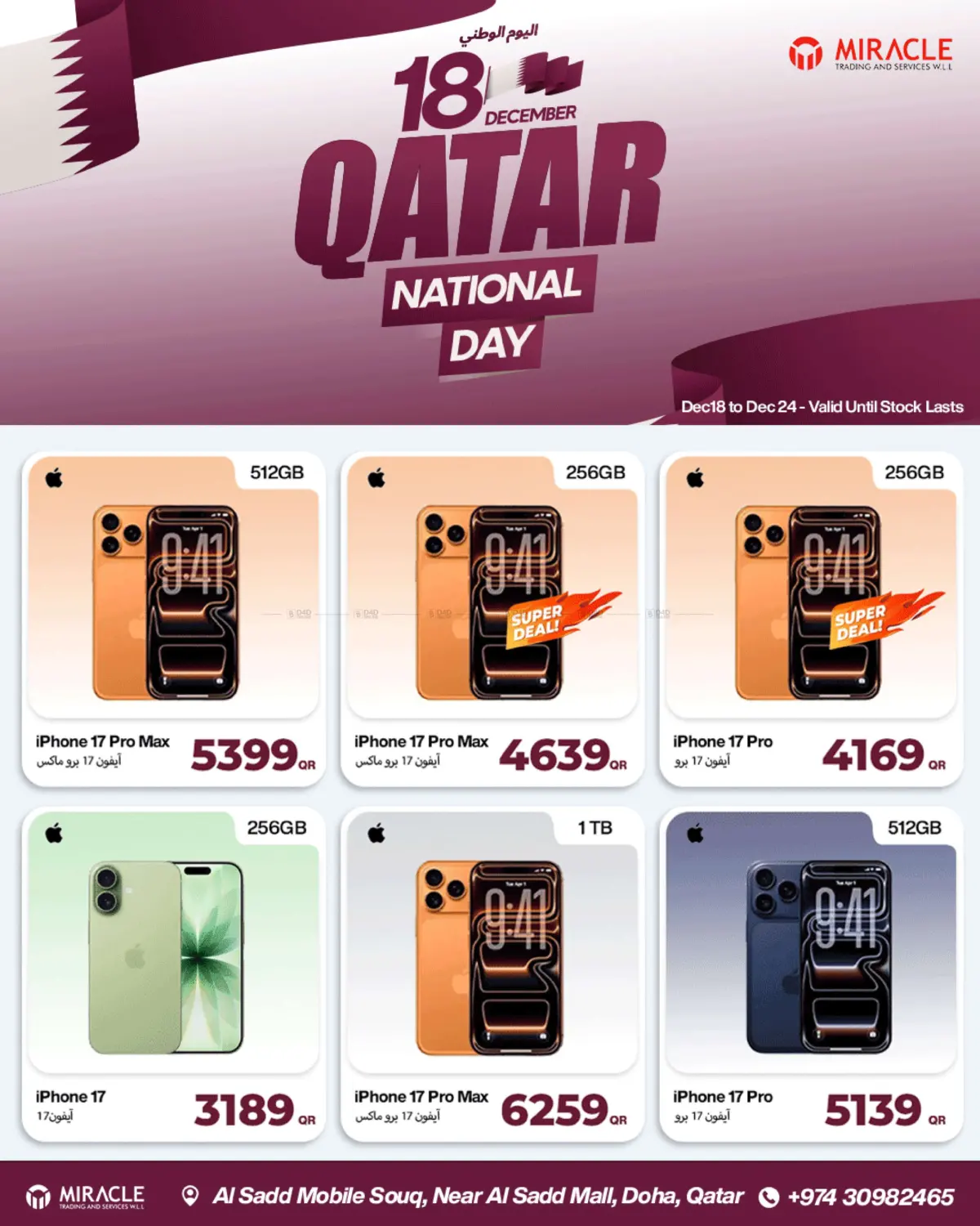 Qatar National Day in Al-Shahaniya