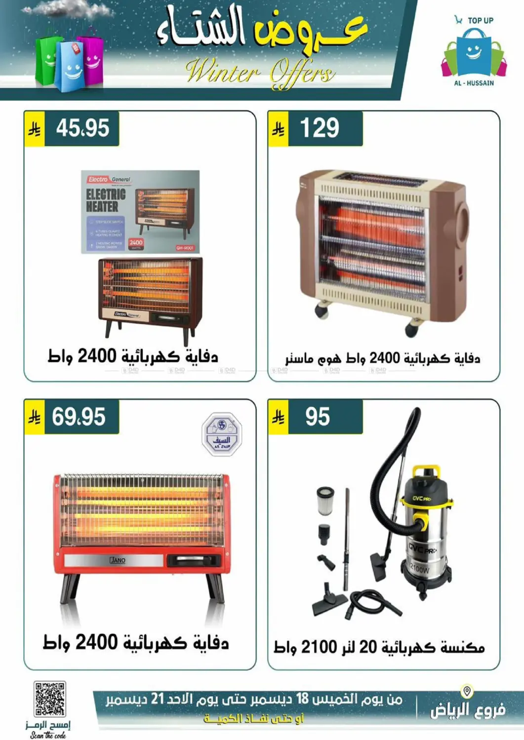 عروض الشتاء in الرياض