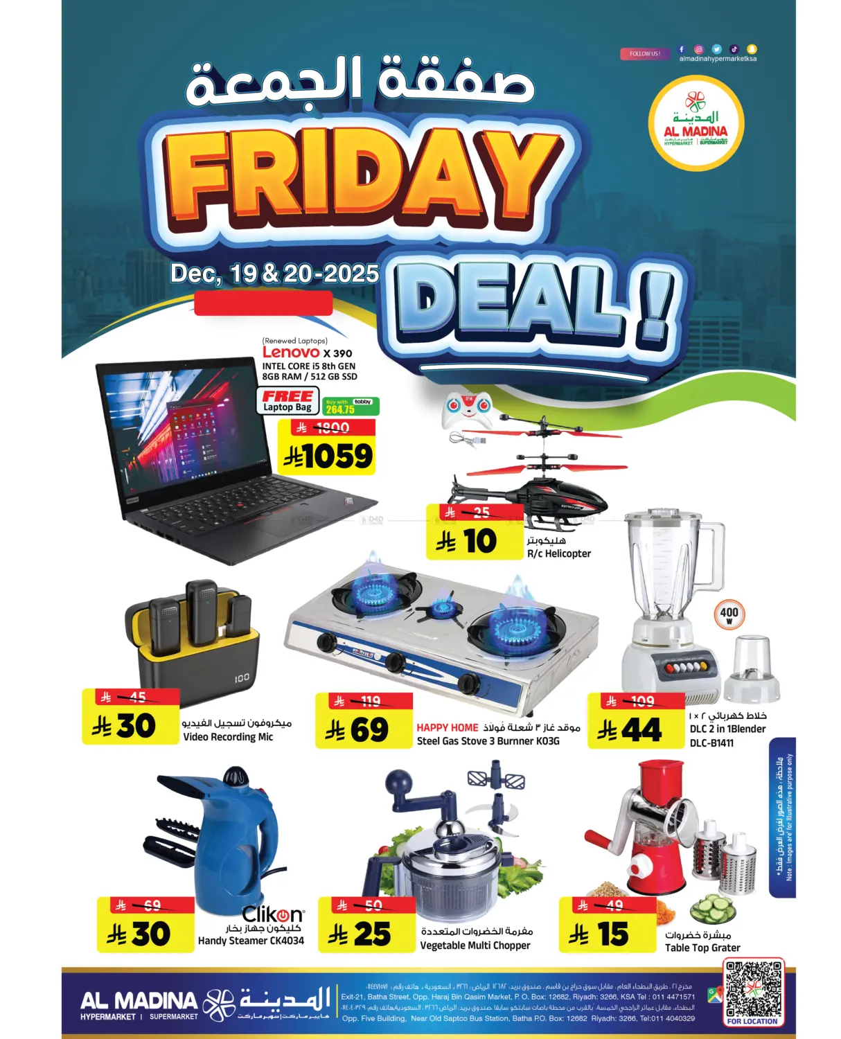 صفقة الجمعة in الرياض