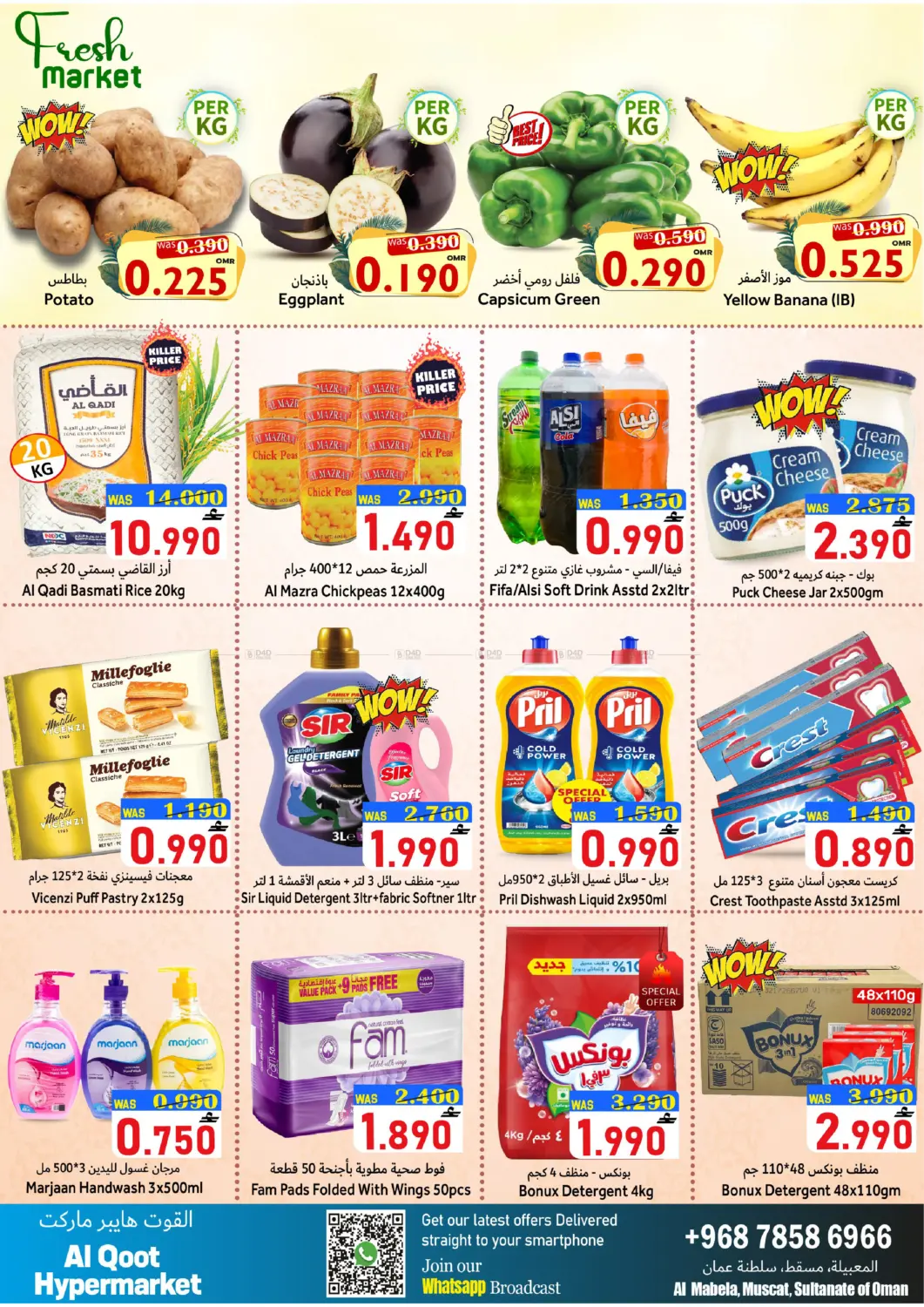 ٢ أيام عروض سريعة in مسقط‎