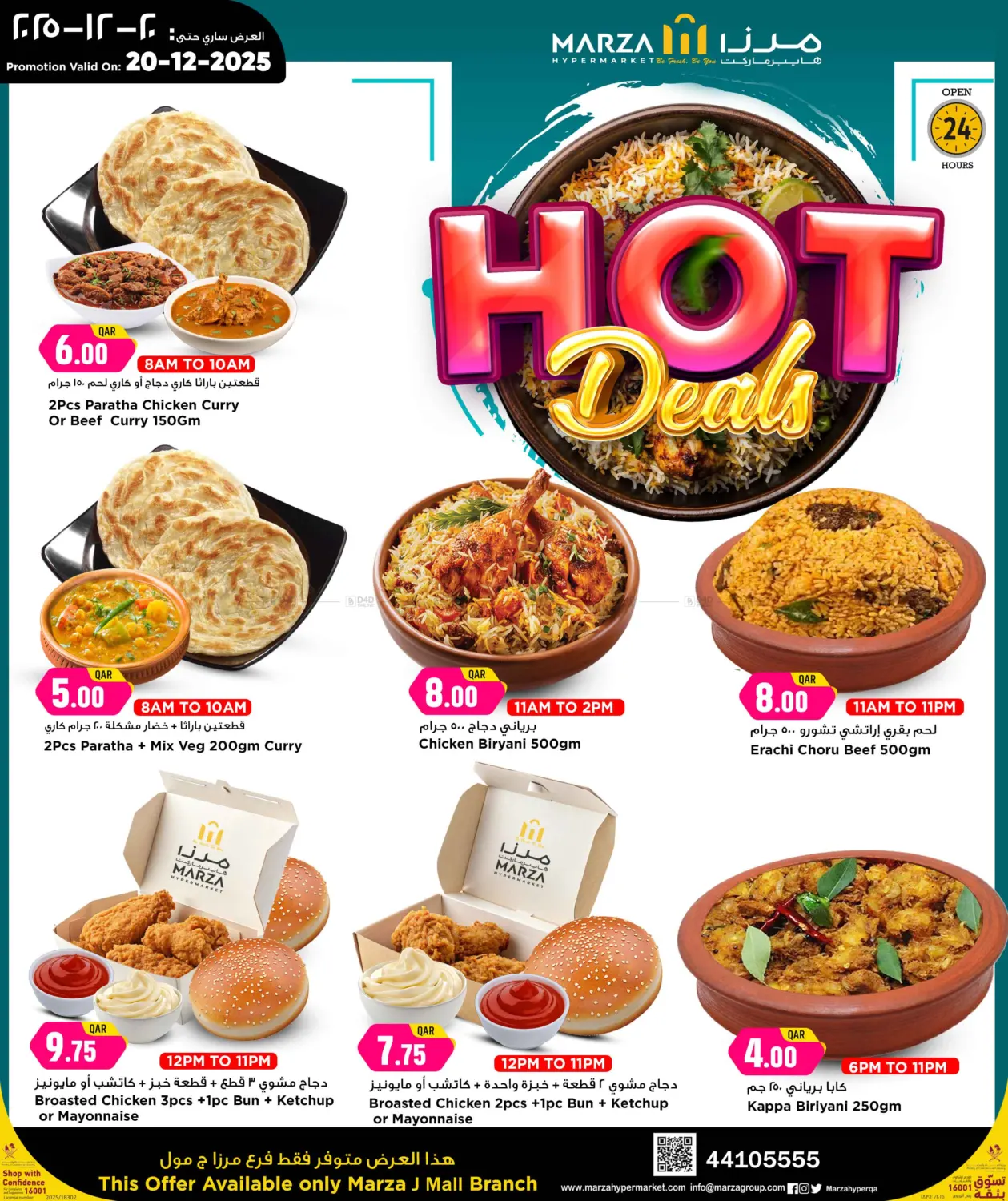 عروض الساخنة in الشحانية