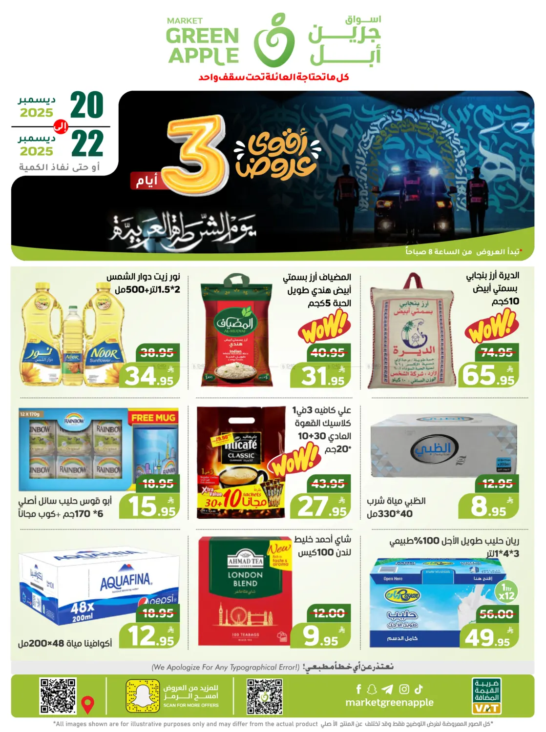 Special offer in الأحساء‎