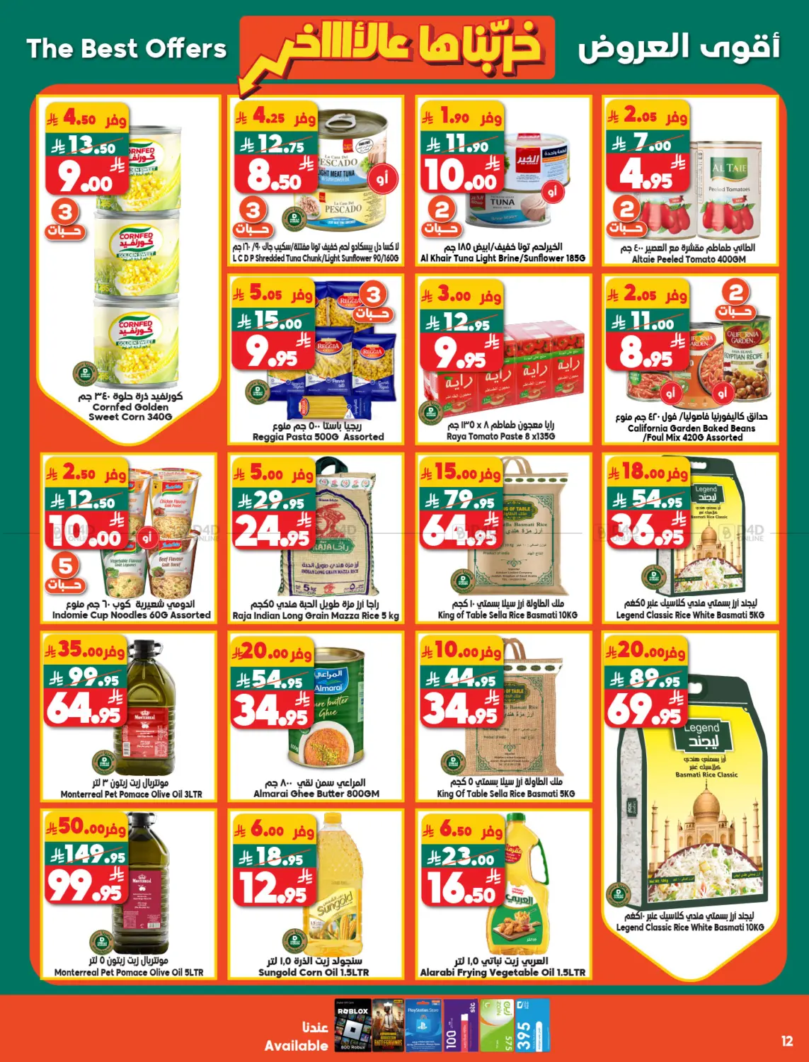 خربنها على الخير in المدينة المنورة