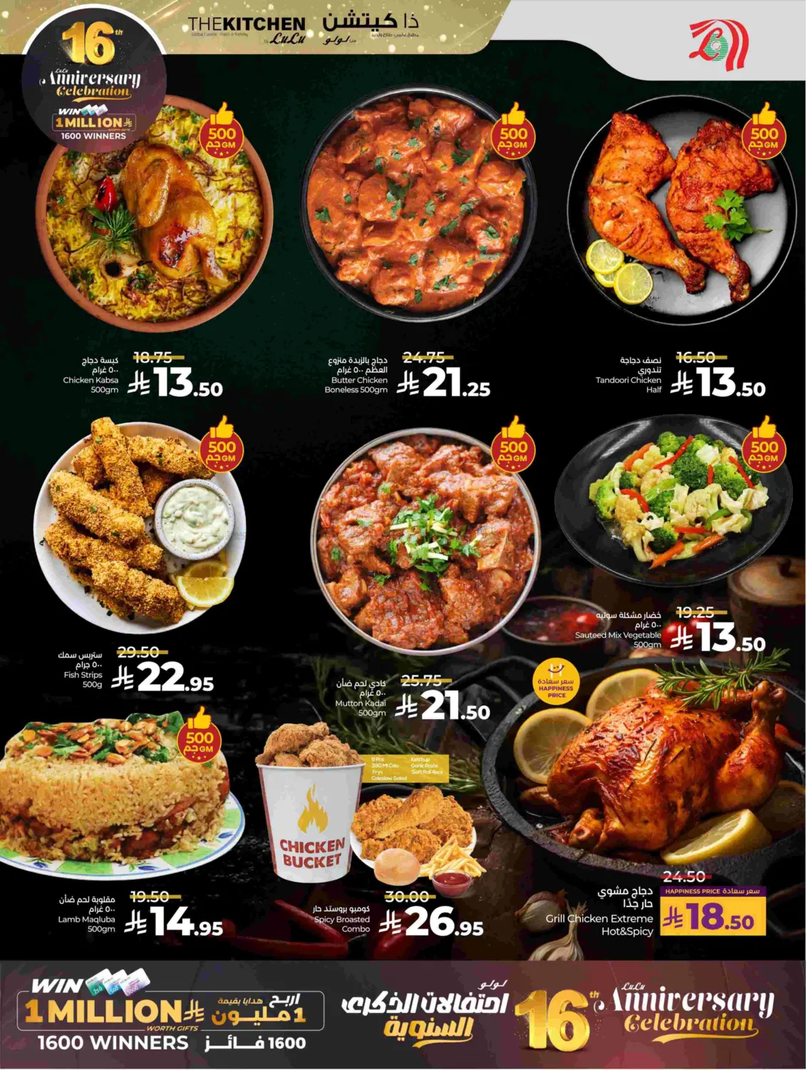 ١٦ لولو احتفالات الذكرى السنوية in الجبيل‎