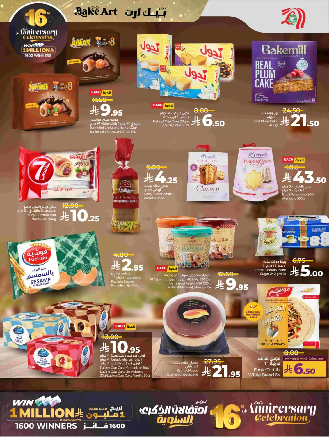 ١٦ لولو احتفالات الذكرى السنوية in الجبيل‎