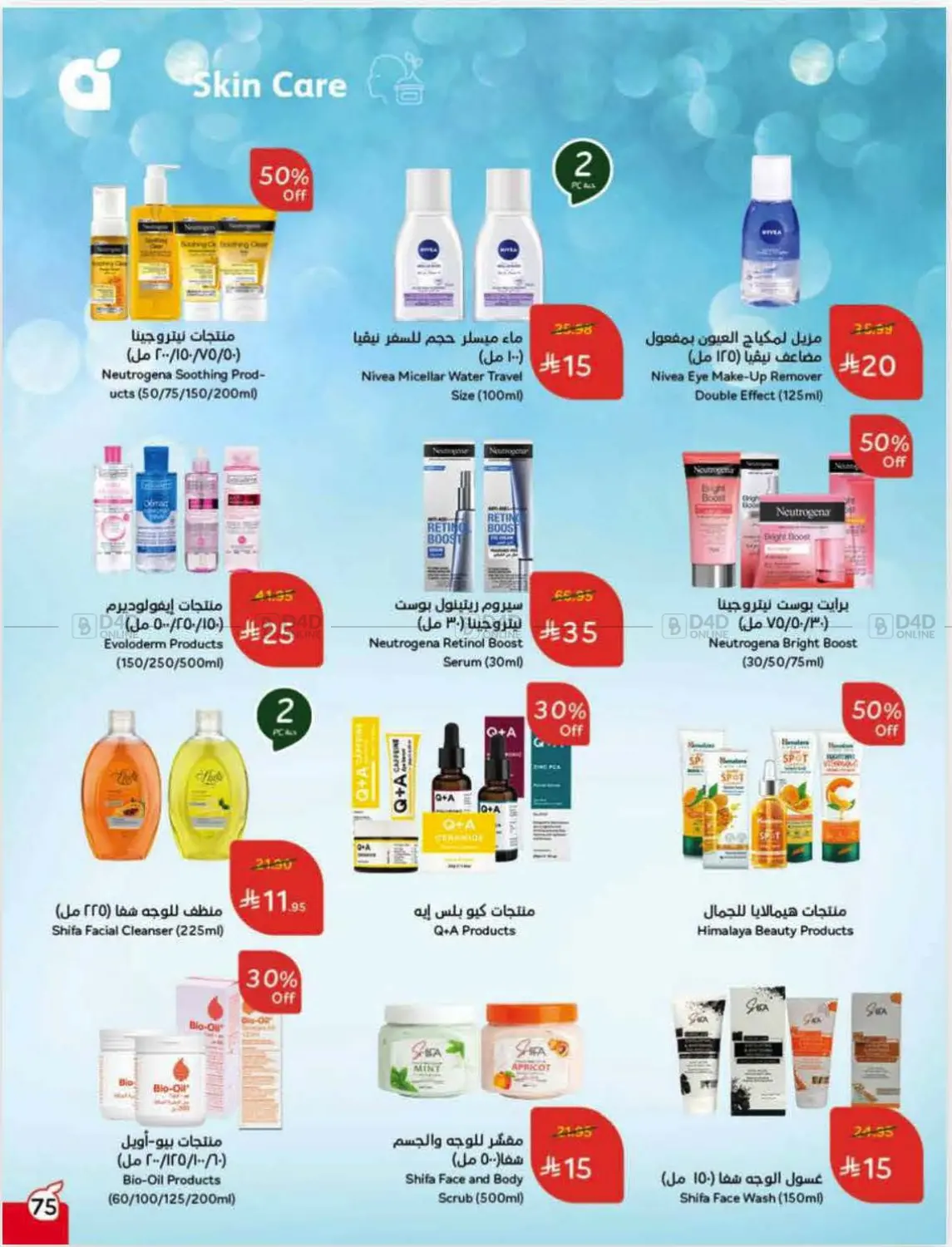 Weekly Offers in Ar Rass