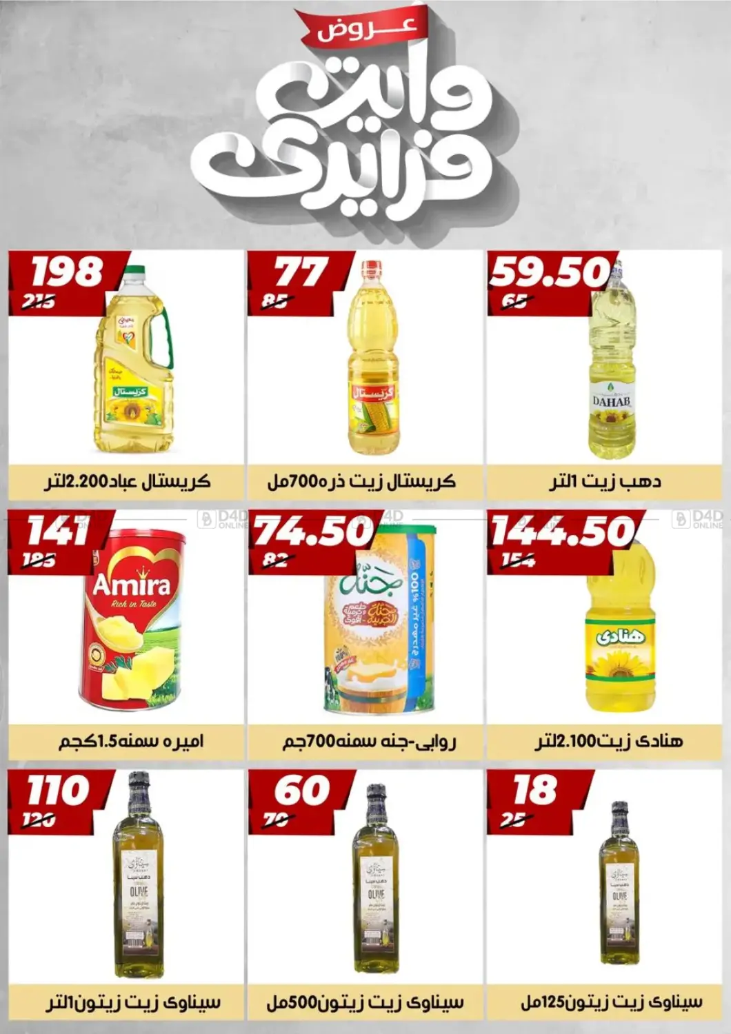 أقوى عروض هايبر موول in القاهرة