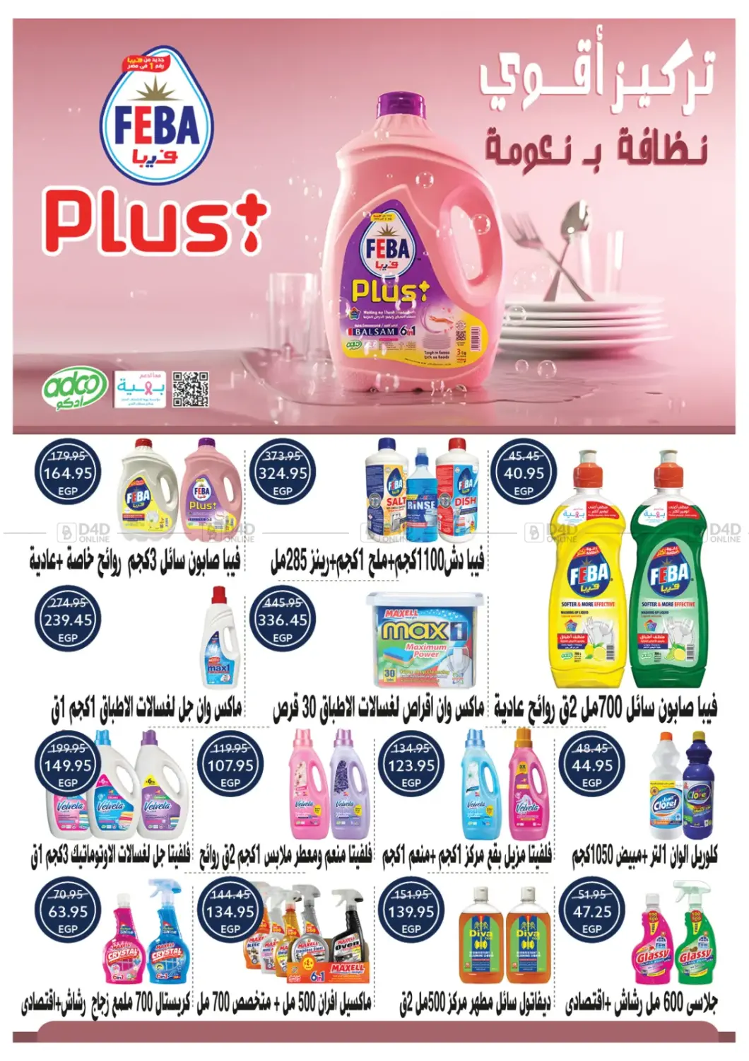 عروض خاصة in القاهرة