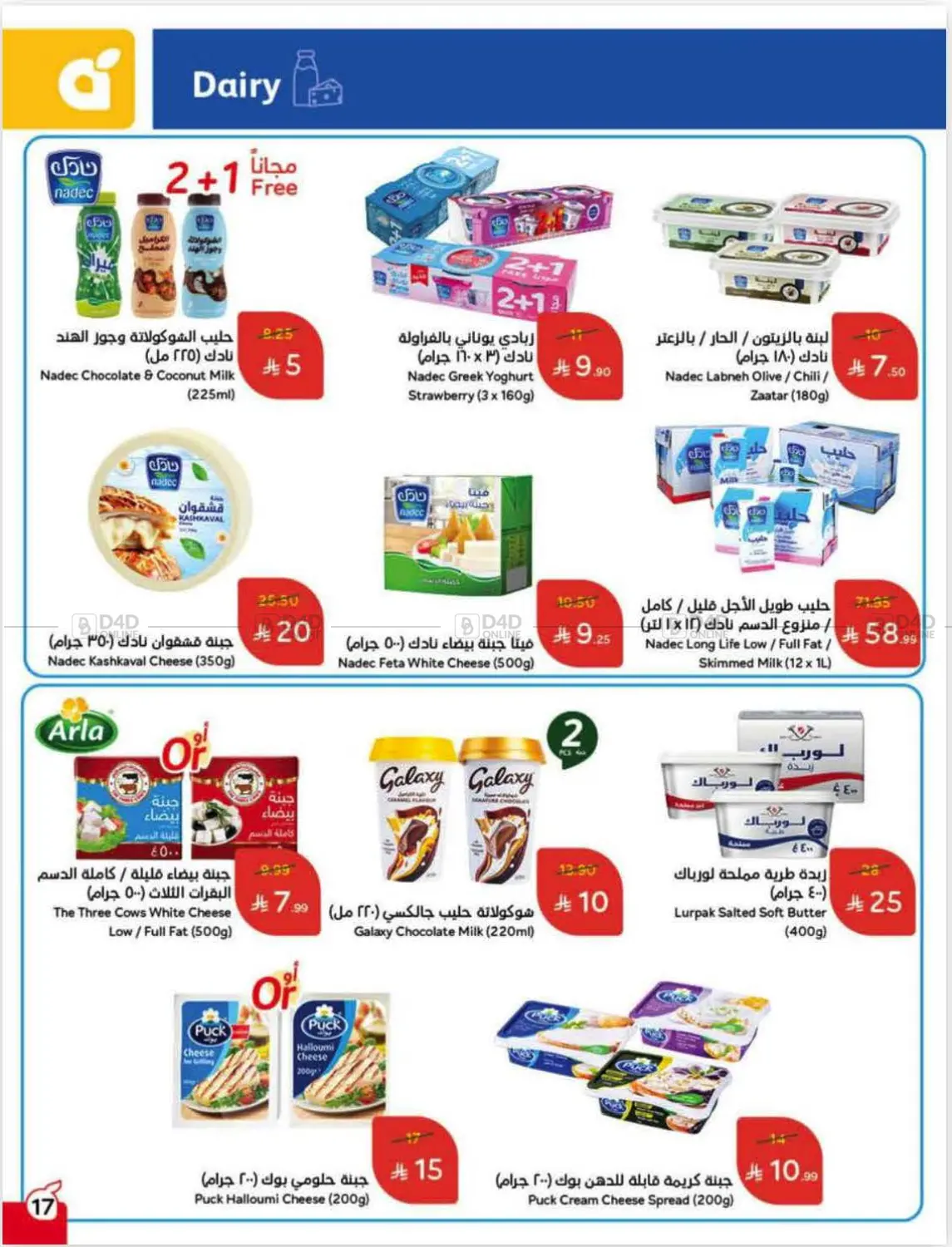 Weekly Offers in Ar Rass