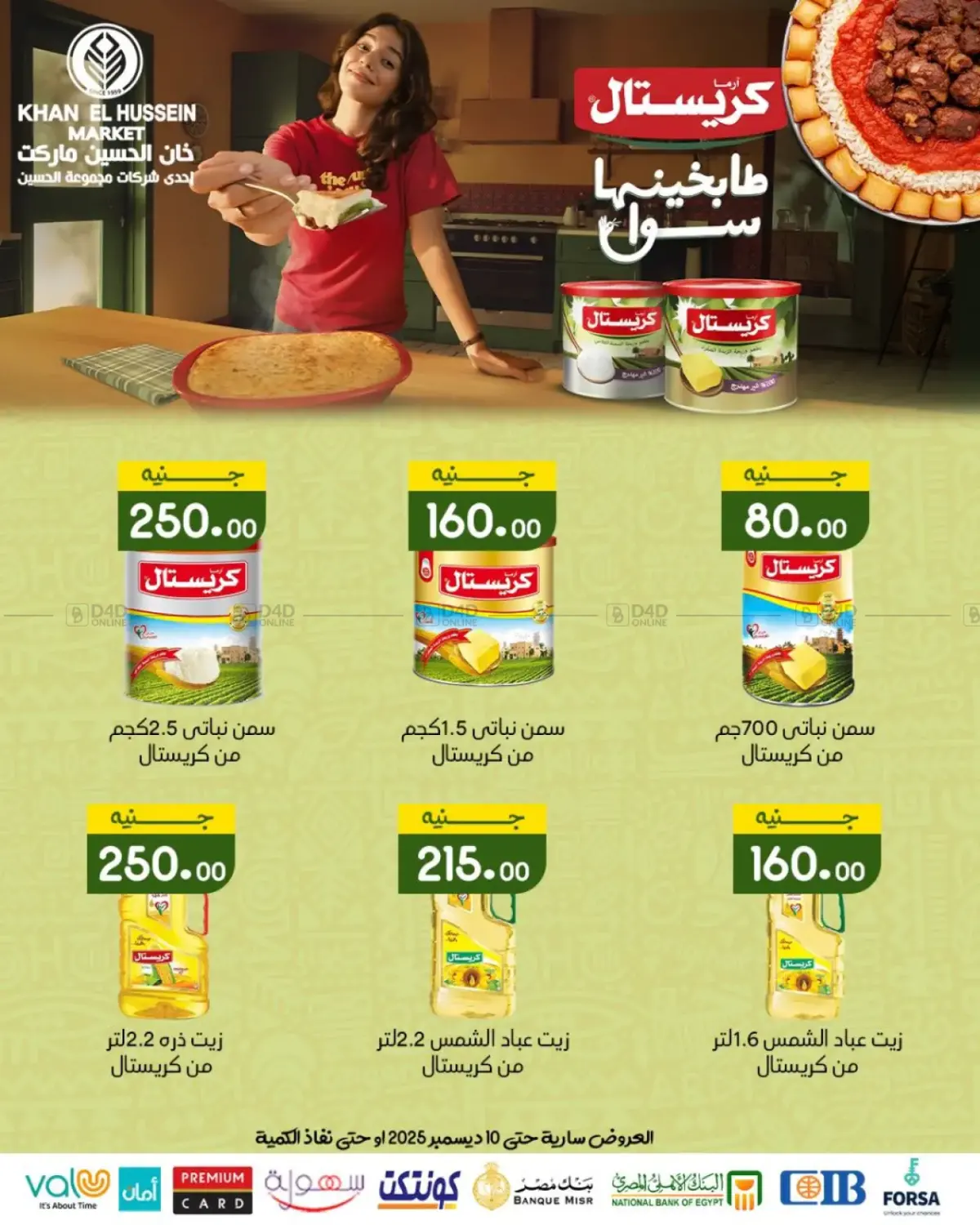 عروض خاصة in القاهرة