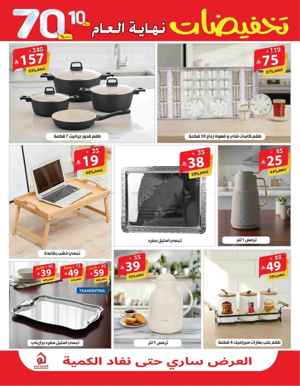 تخفيضات نهاية العام in مكة المكرمة