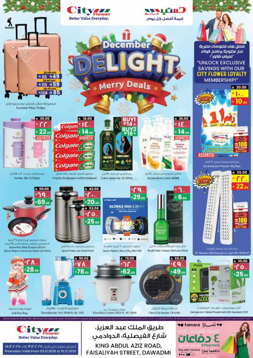 روائع ديسمبر in الدوادمي