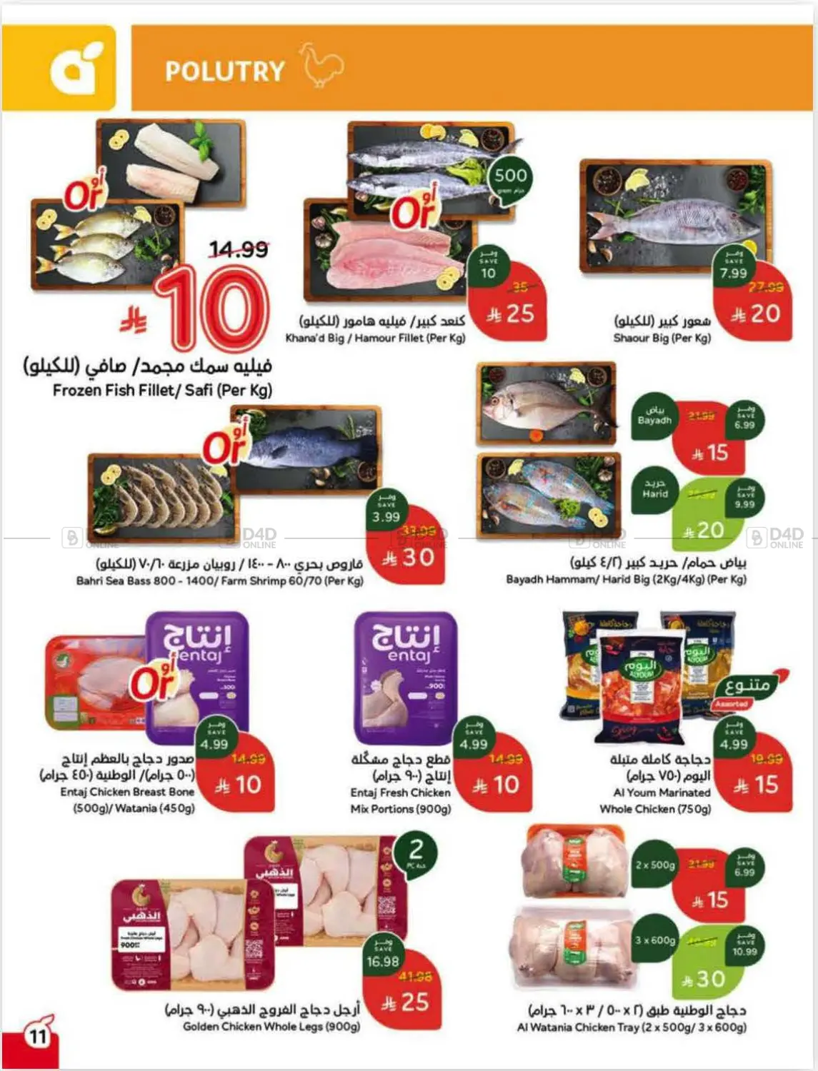 Weekly Offers in Ar Rass