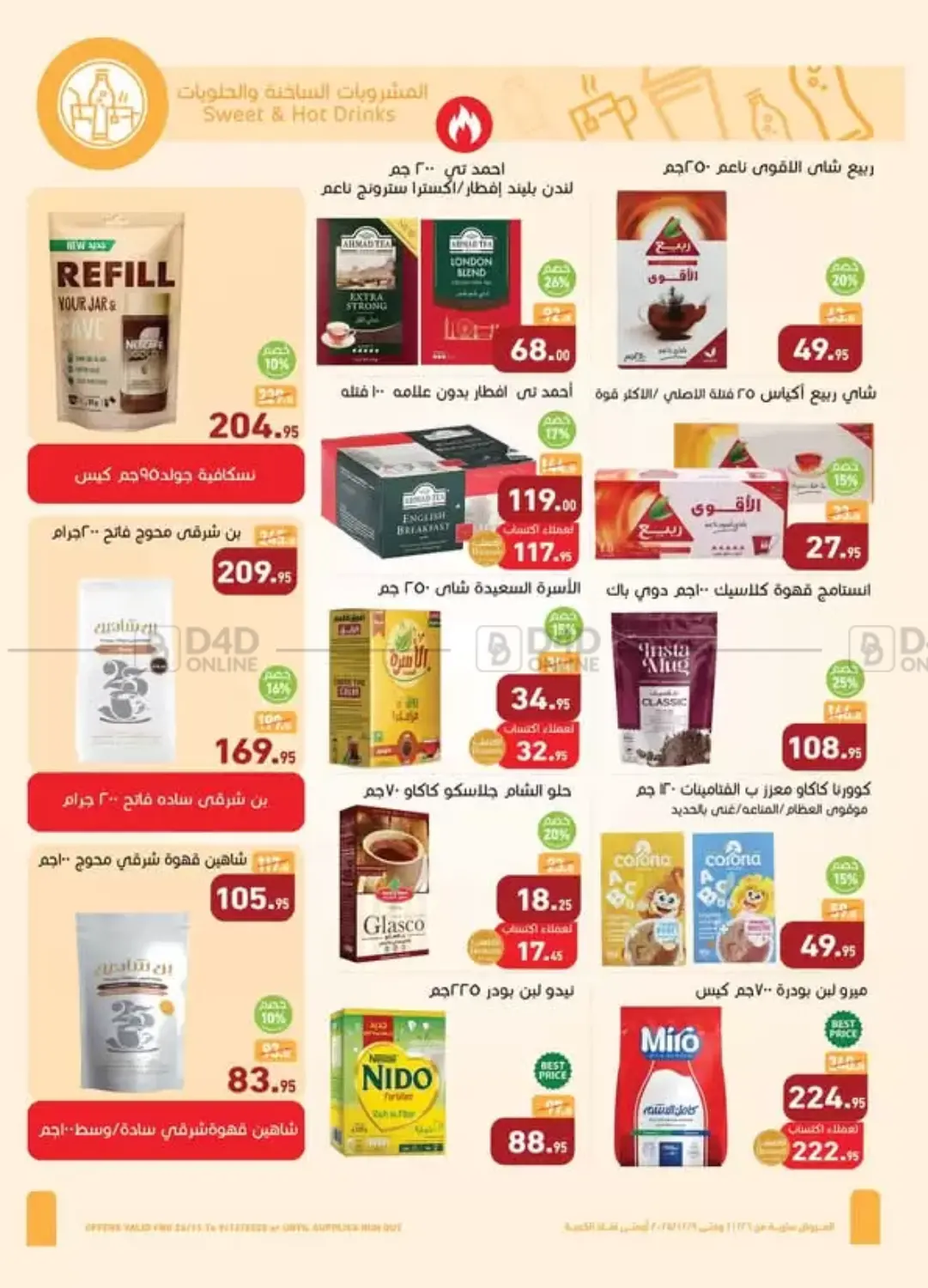 الجمعة البيضاء in القاهرة