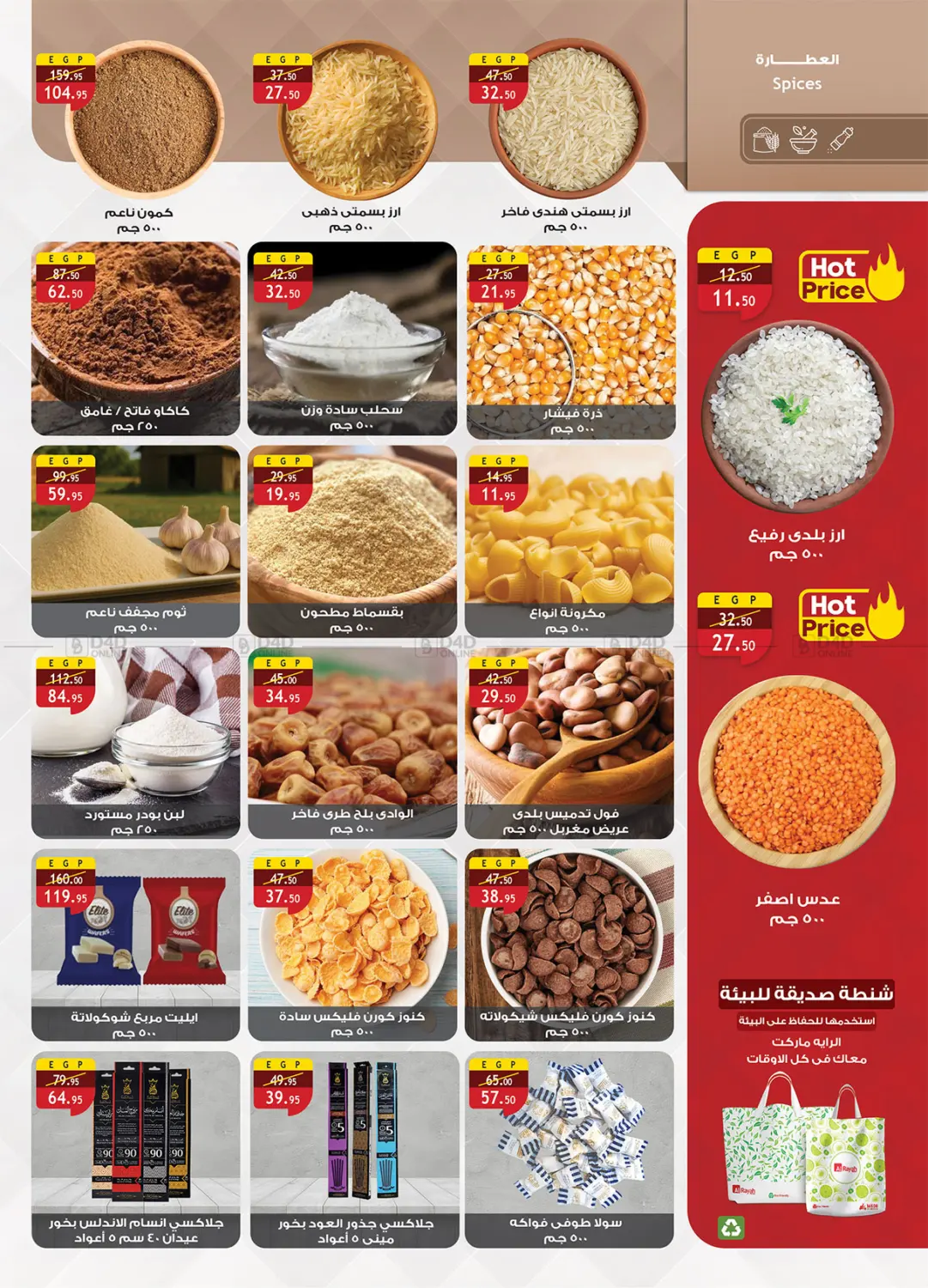 عروض التوفير in القاهرة