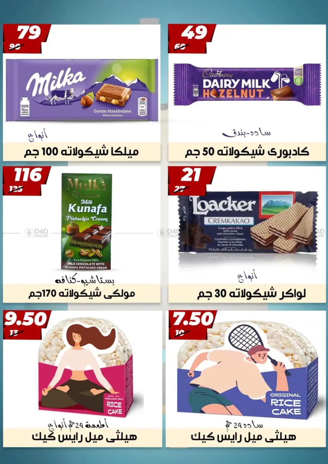 أقوى عروض هايبر موول in القاهرة