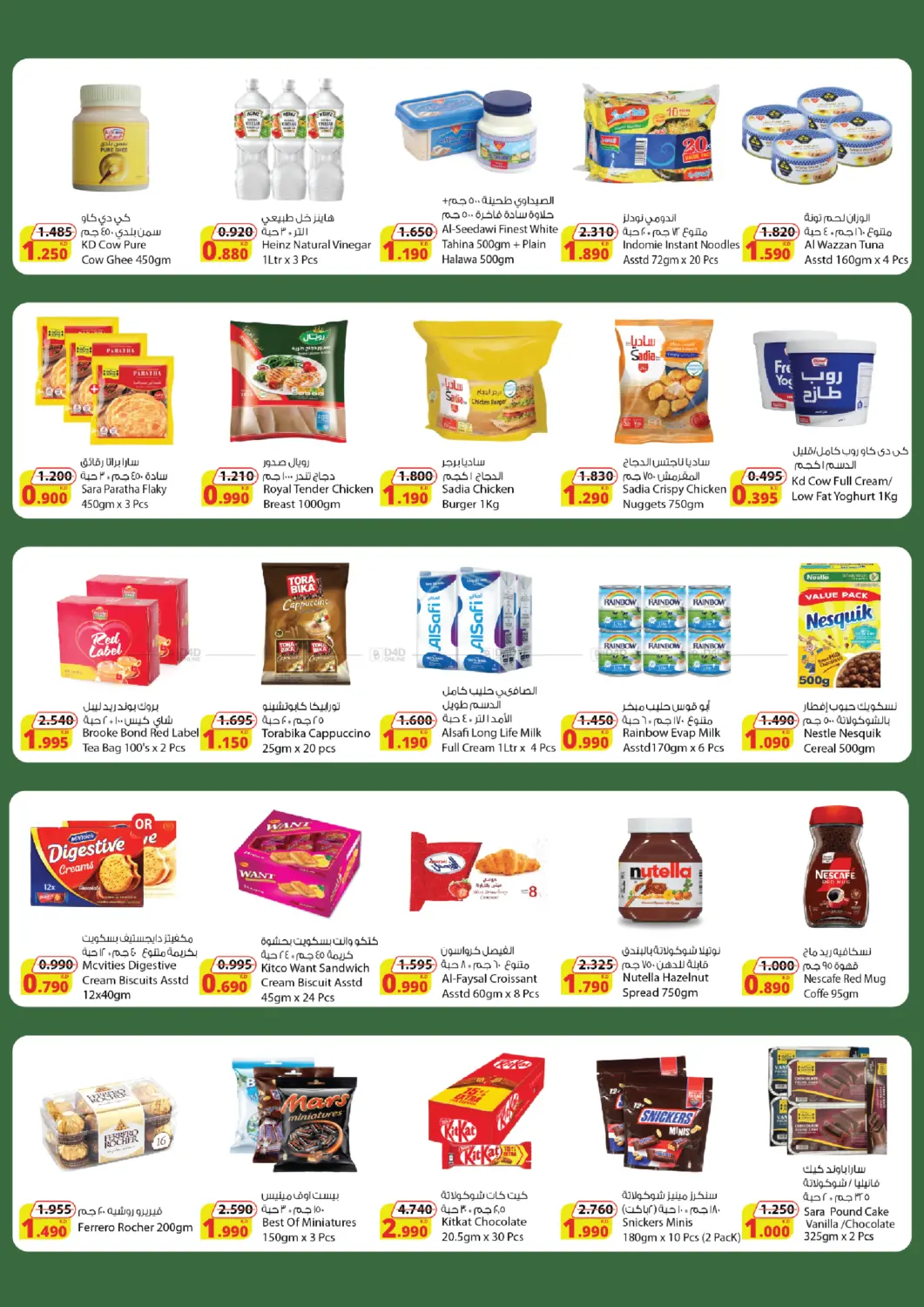 عروض الشتاء in محافظة الأحمدي