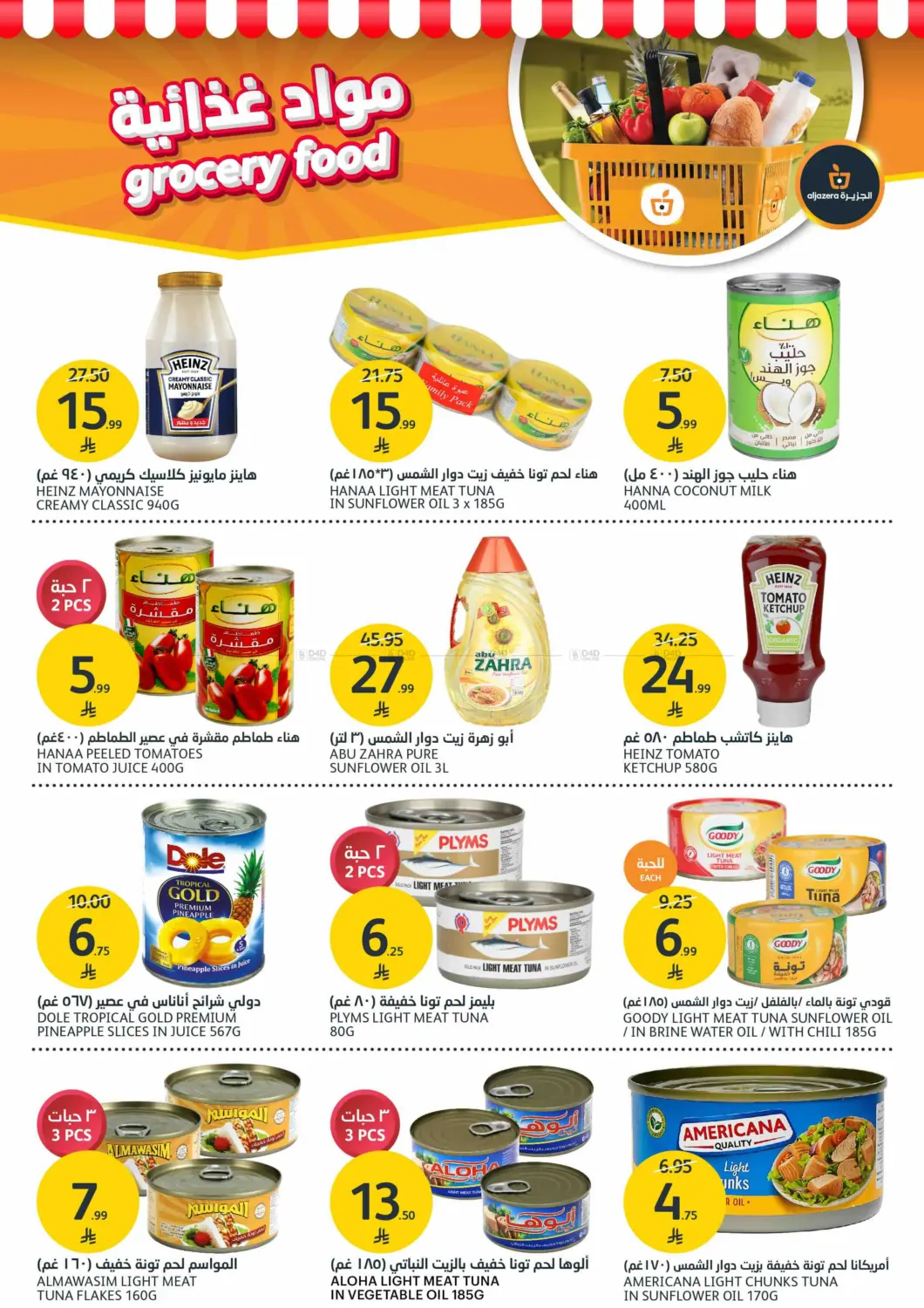 تخفيضات حتى نصف السعر in الرياض