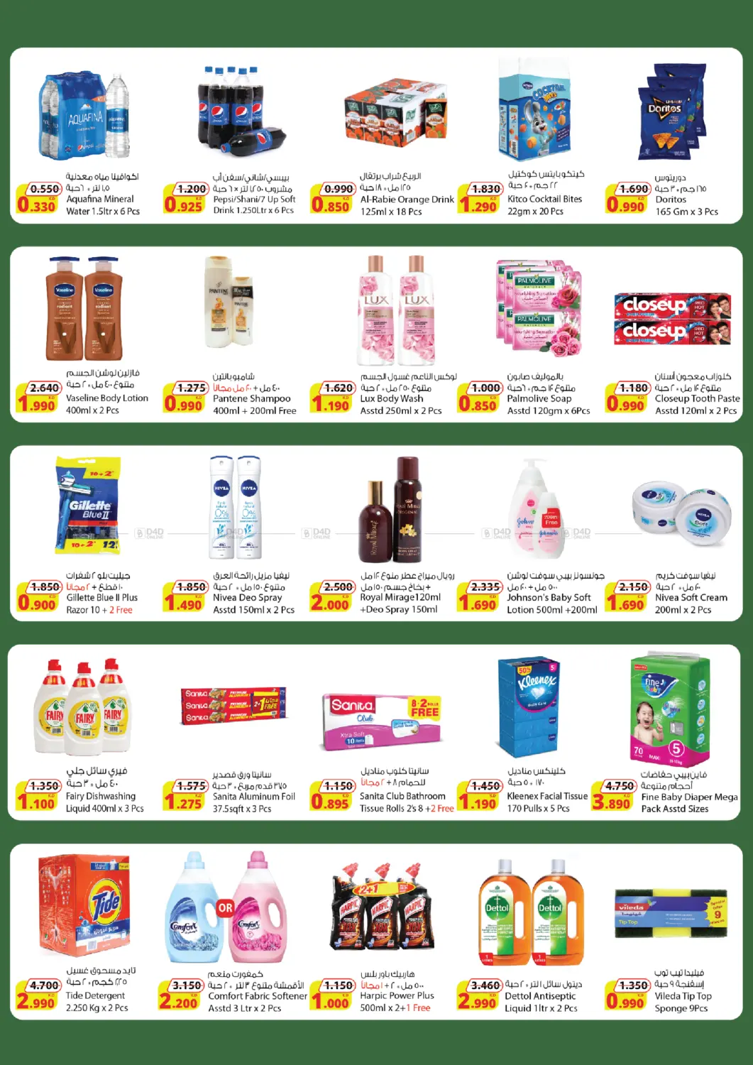 عروض الشتاء in محافظة الأحمدي