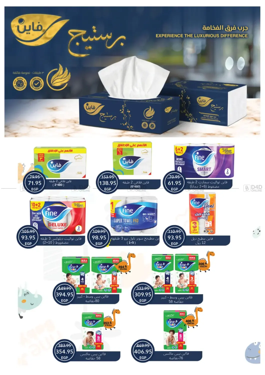 عروض خاصة in القاهرة