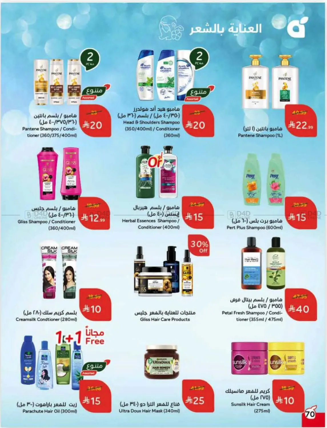 Weekly Offers in Ar Rass