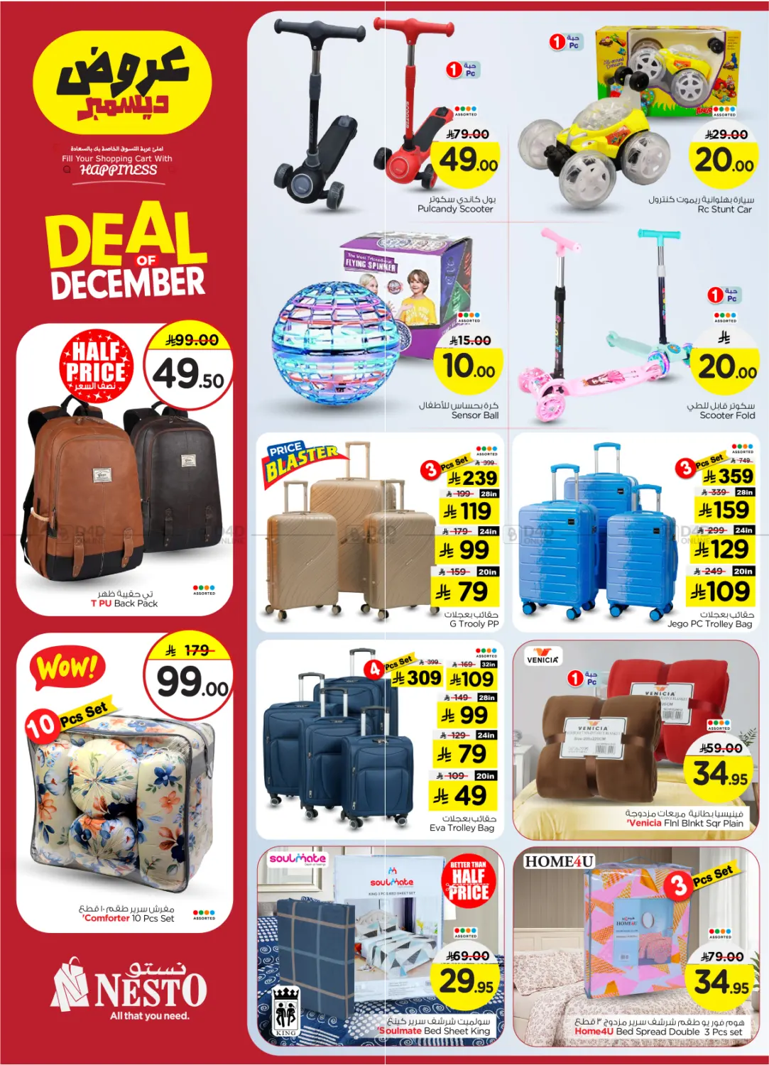 Deal of December in Al Majmaah