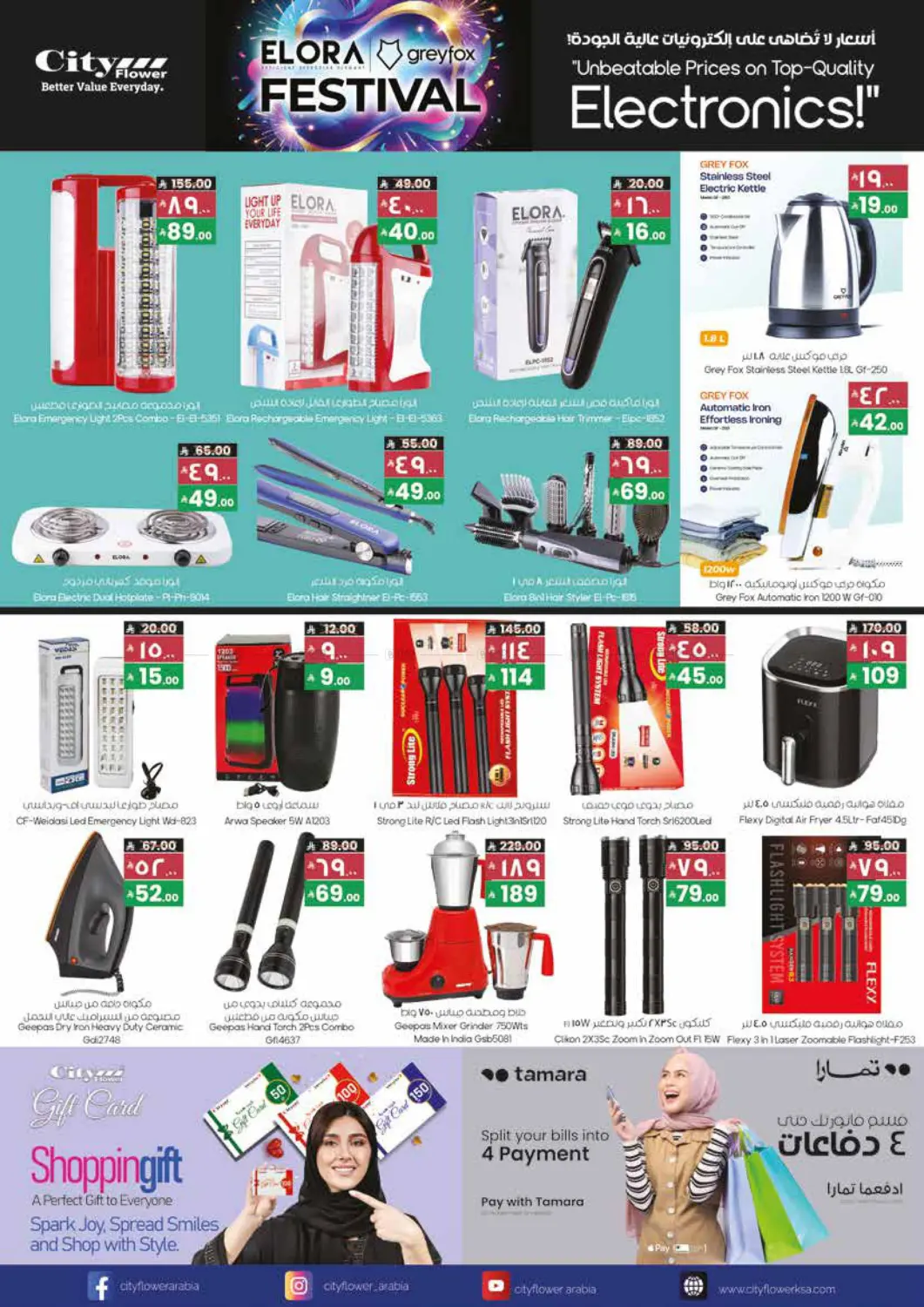 Best Deals in Sakaka