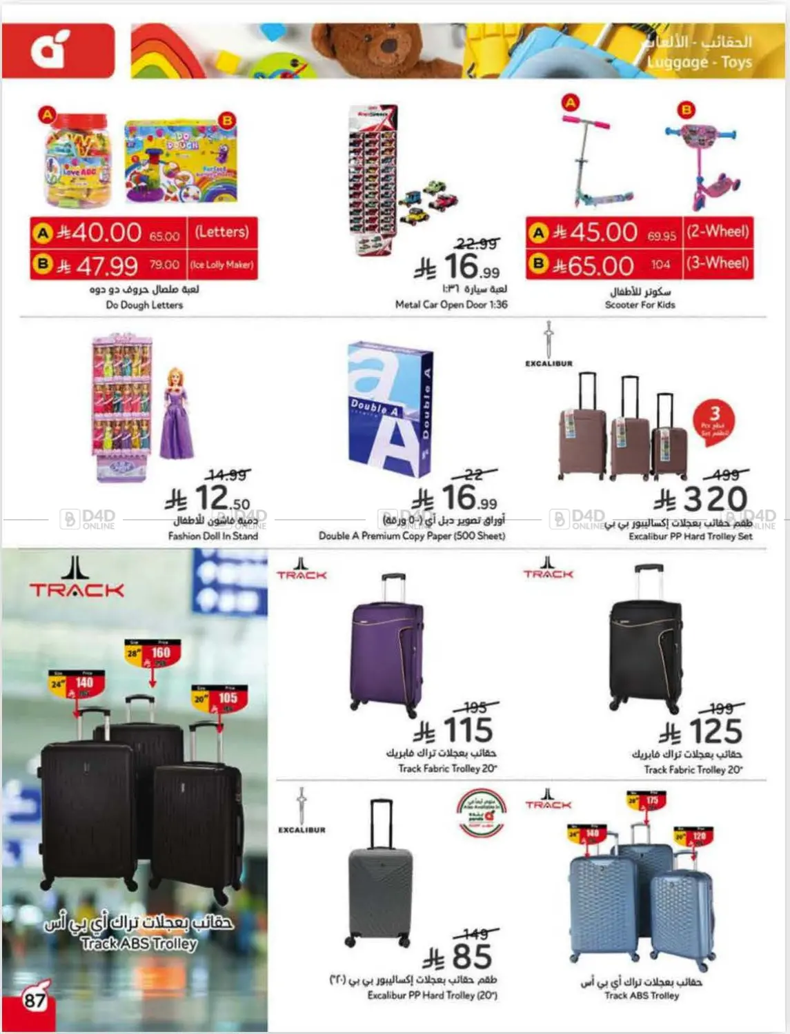 Weekly Offers in Ar Rass