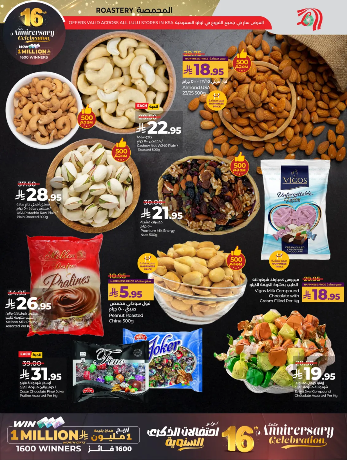 16th Anniversary Celebration in Tabuk