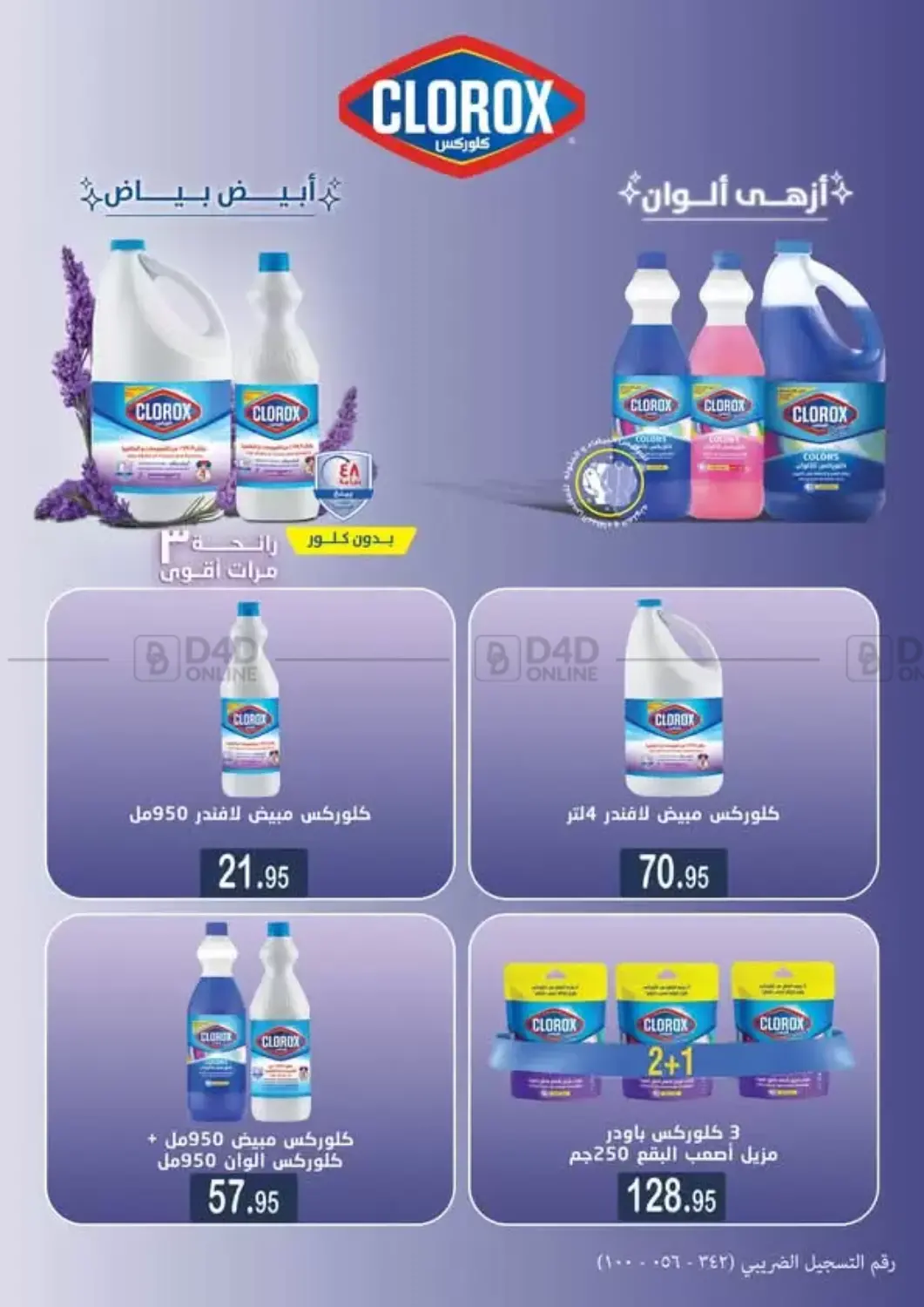 الجمعة البيضاء in القاهرة