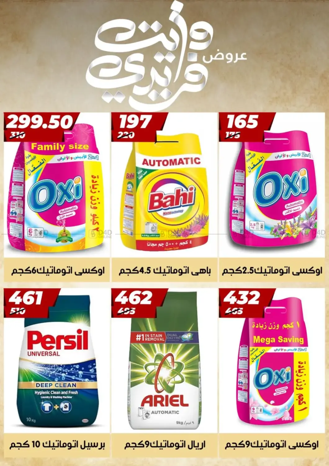 أقوى عروض هايبر موول in القاهرة