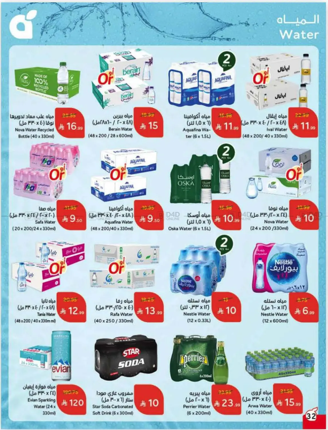 Weekly Offers in Ar Rass