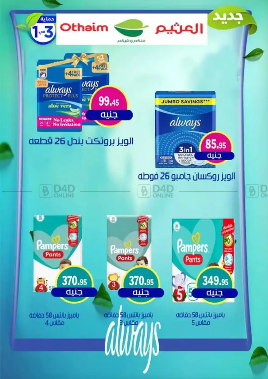 الجمعة البيضاء in القاهرة