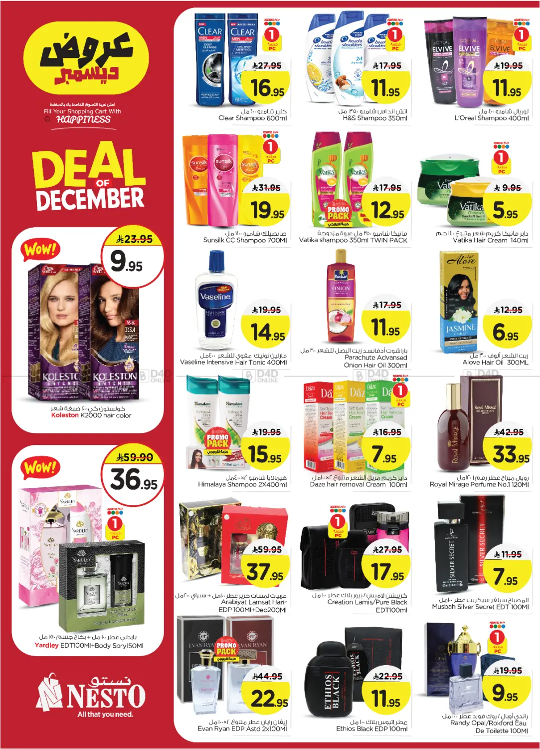 عروض ديسمبر in الجبيل‎