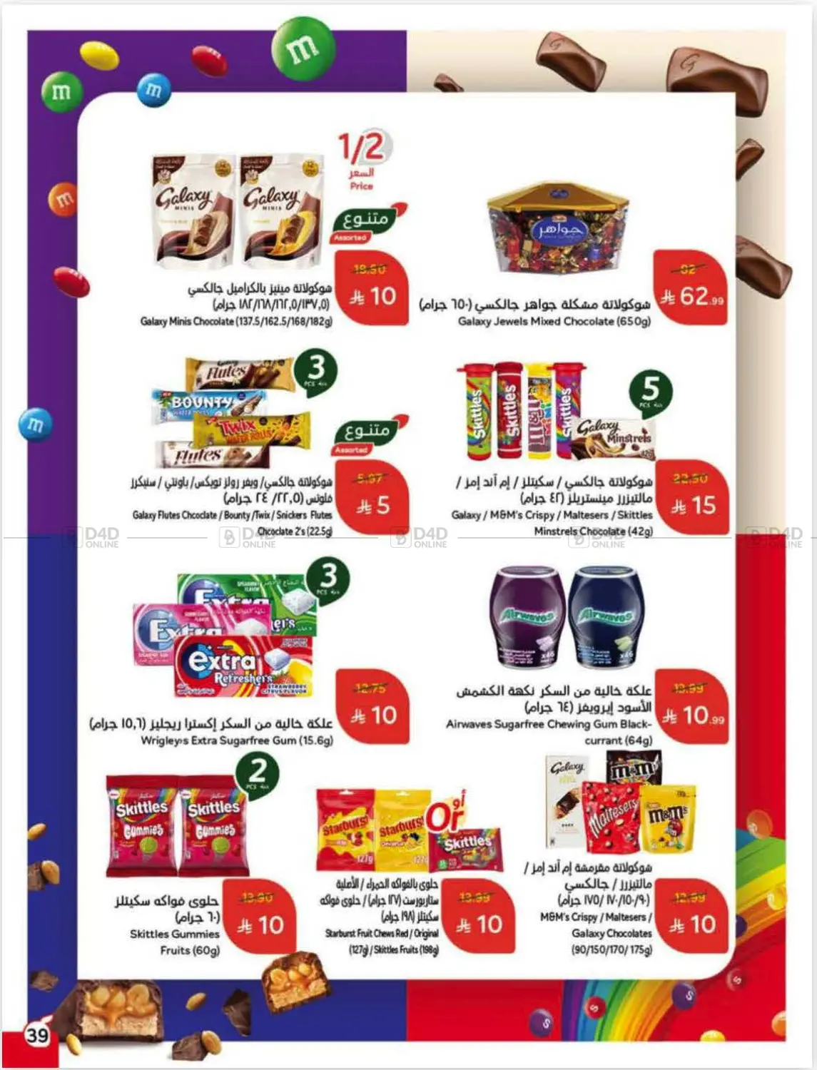 Weekly Offers in Ar Rass