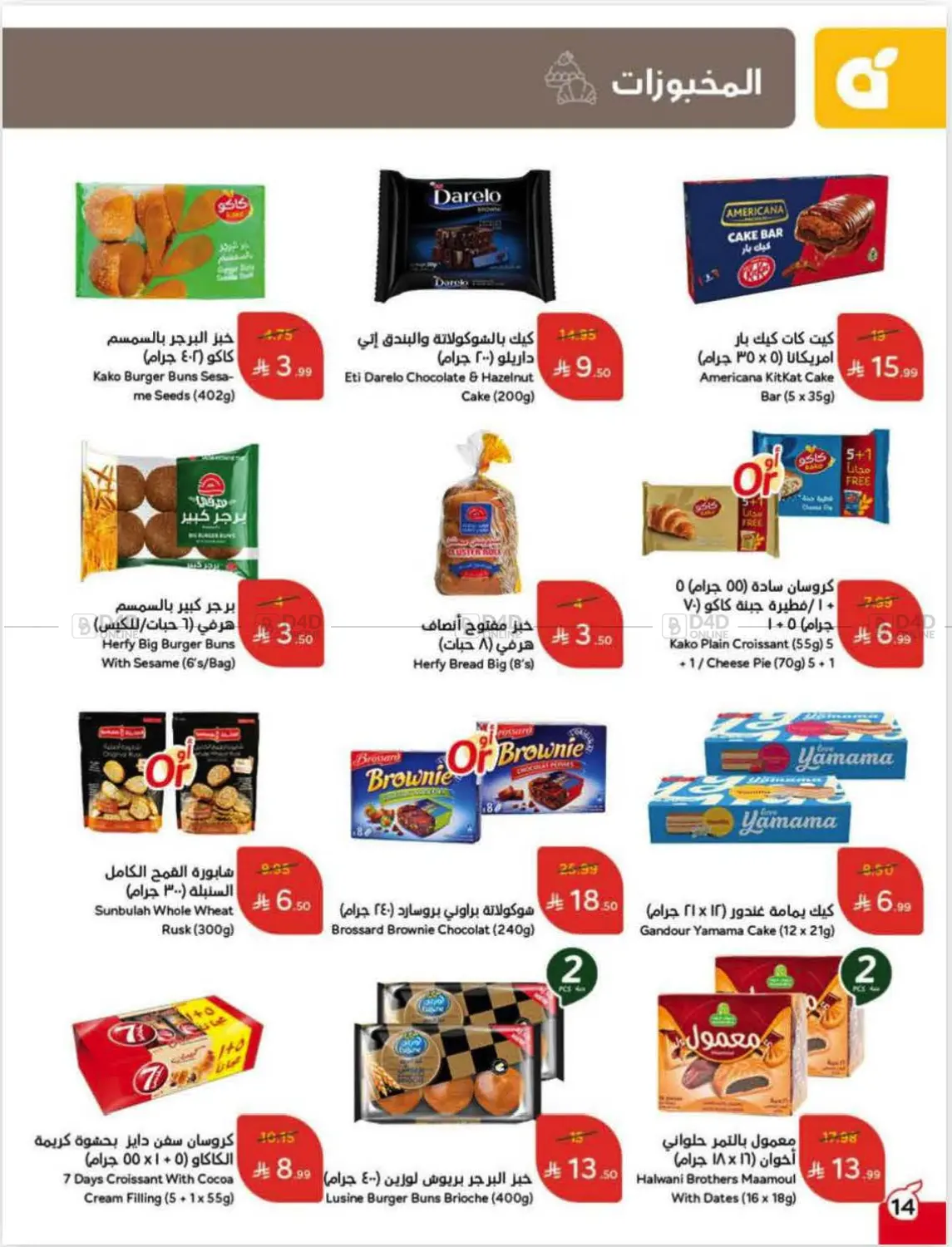 Weekly Offers in Ar Rass