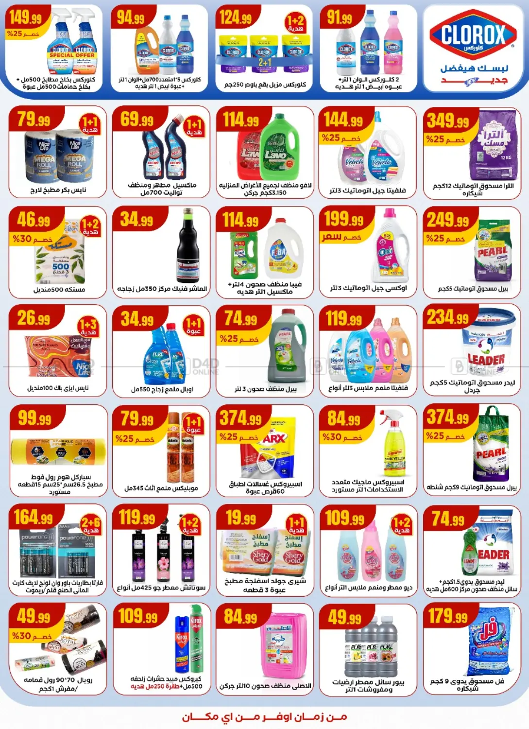 عروض خاصة in القاهرة