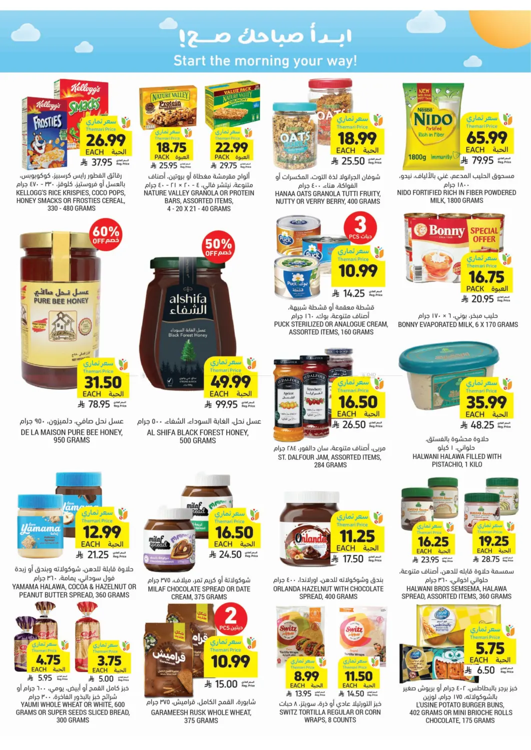 Get Your Low Themari Prices in Jubail