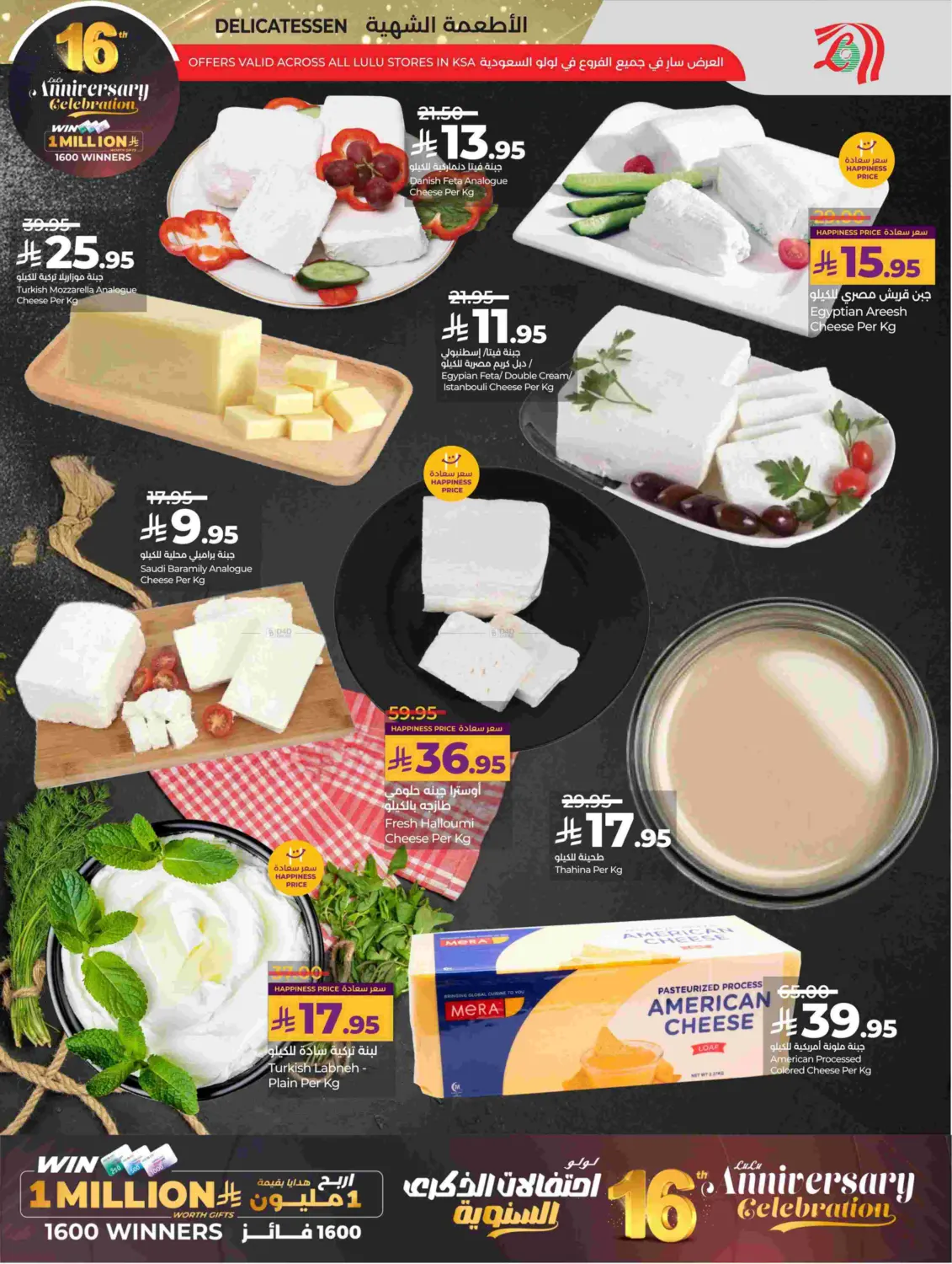 ١٦ لولو احتفالات الذكرى السنوية in الجبيل‎