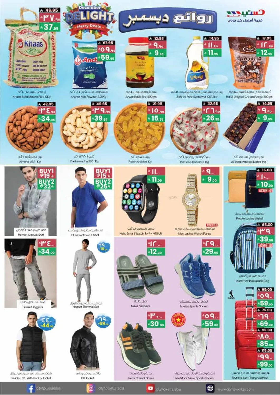 روائع ديسمبر in سكاكا