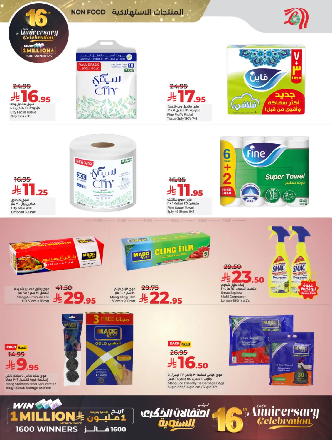 16th Anniversary Celebration in Tabuk