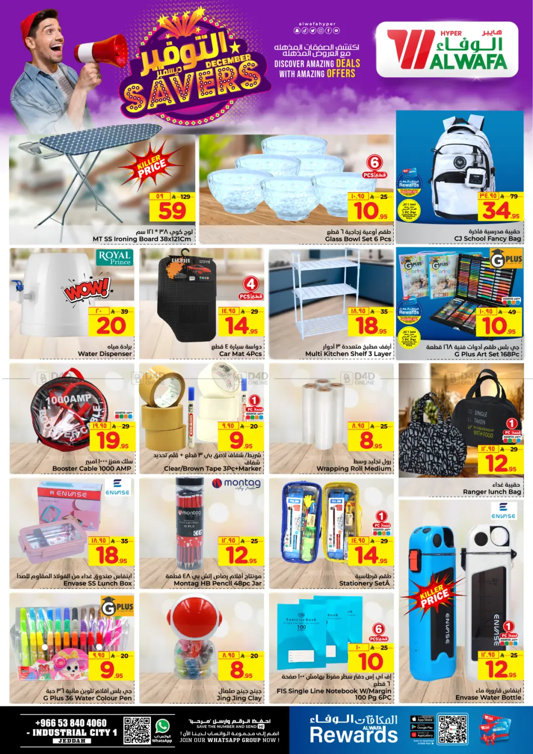 December Savers in Jeddah