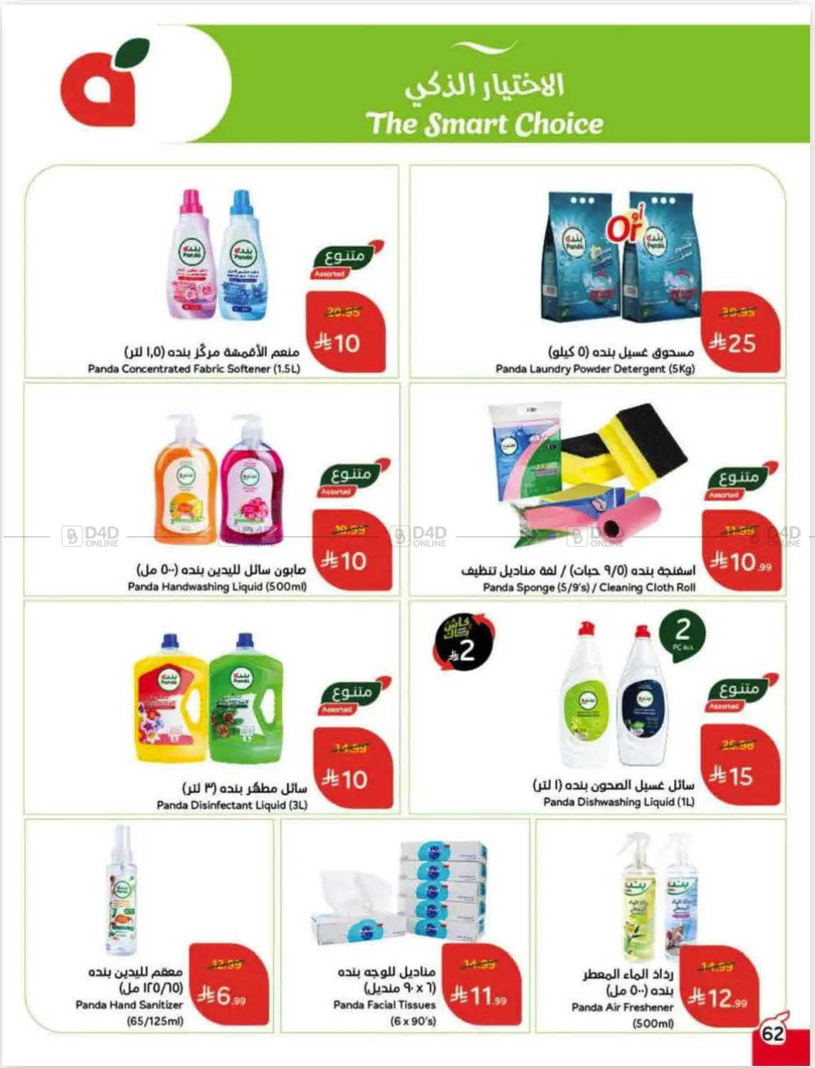 Weekly Offers in Ar Rass