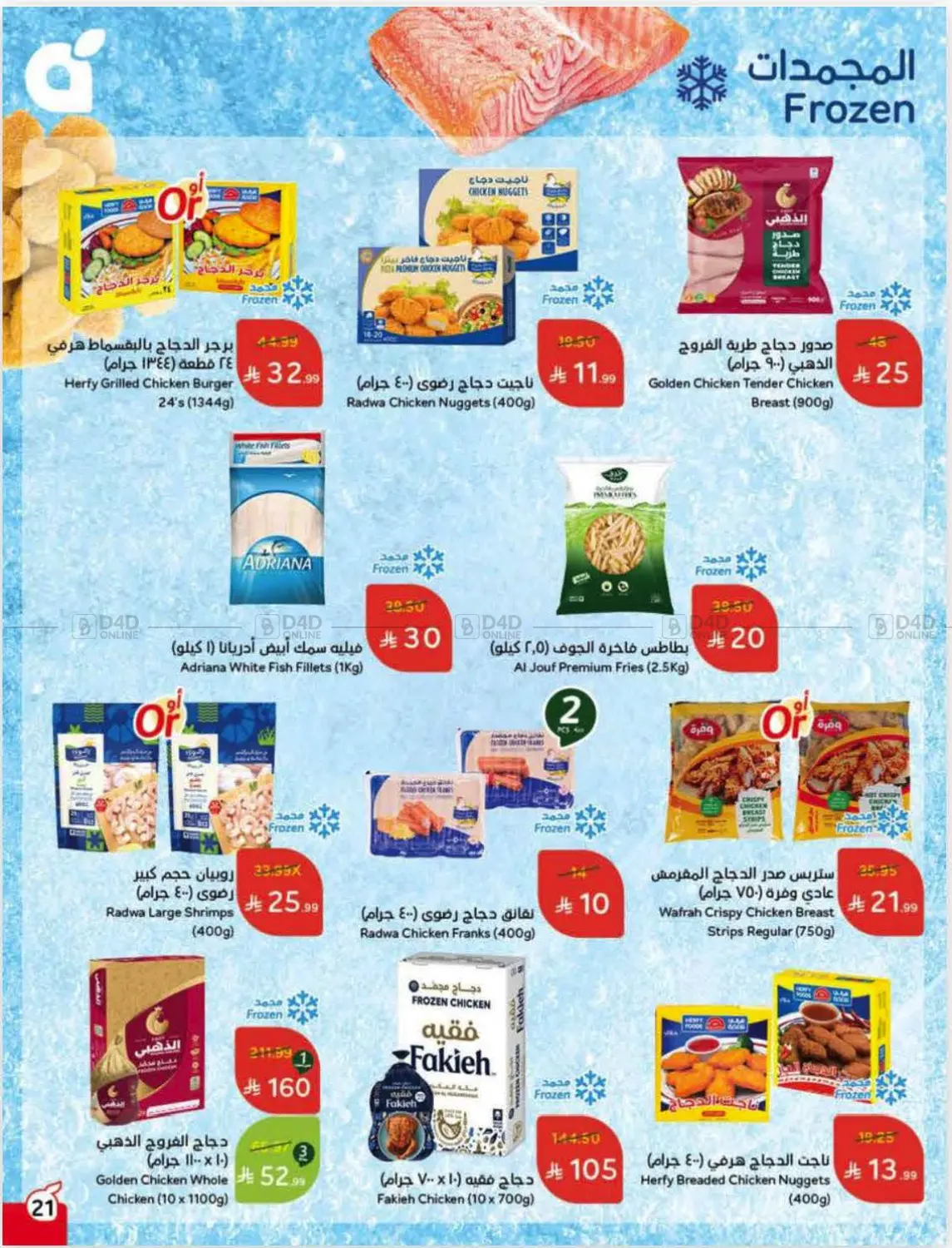 Weekly Offers in Ar Rass