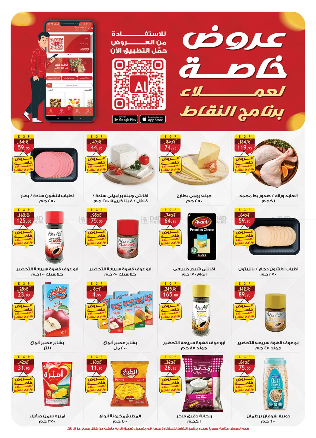 عروض التوفير in القاهرة