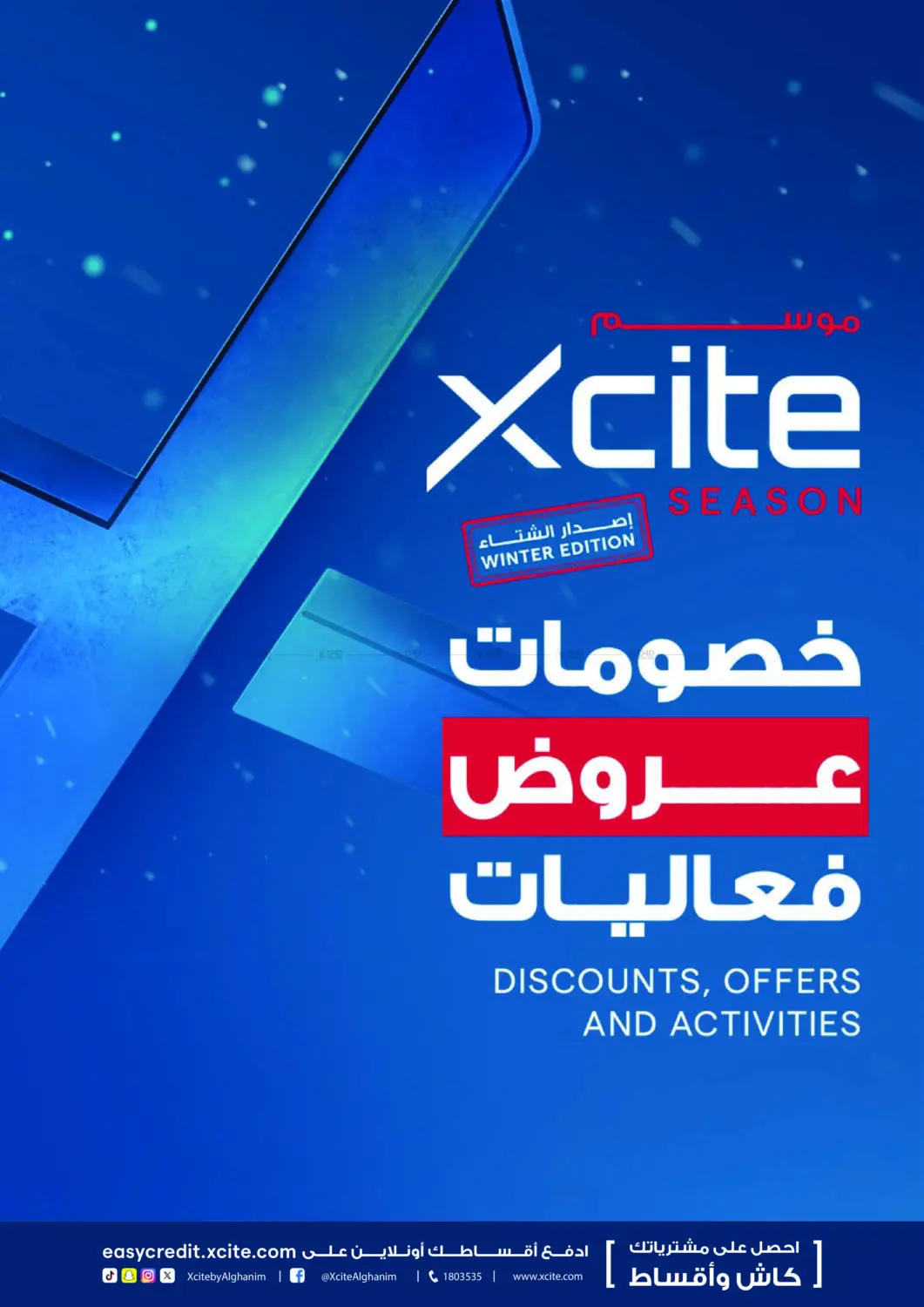 اصدار الشتاء in محافظة الأحمدي