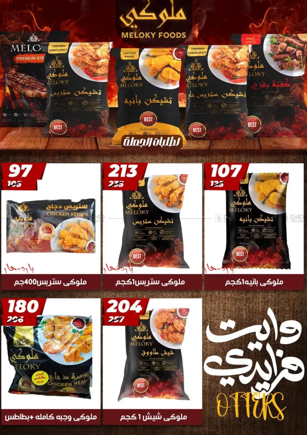 أقوى عروض هايبر موول in القاهرة