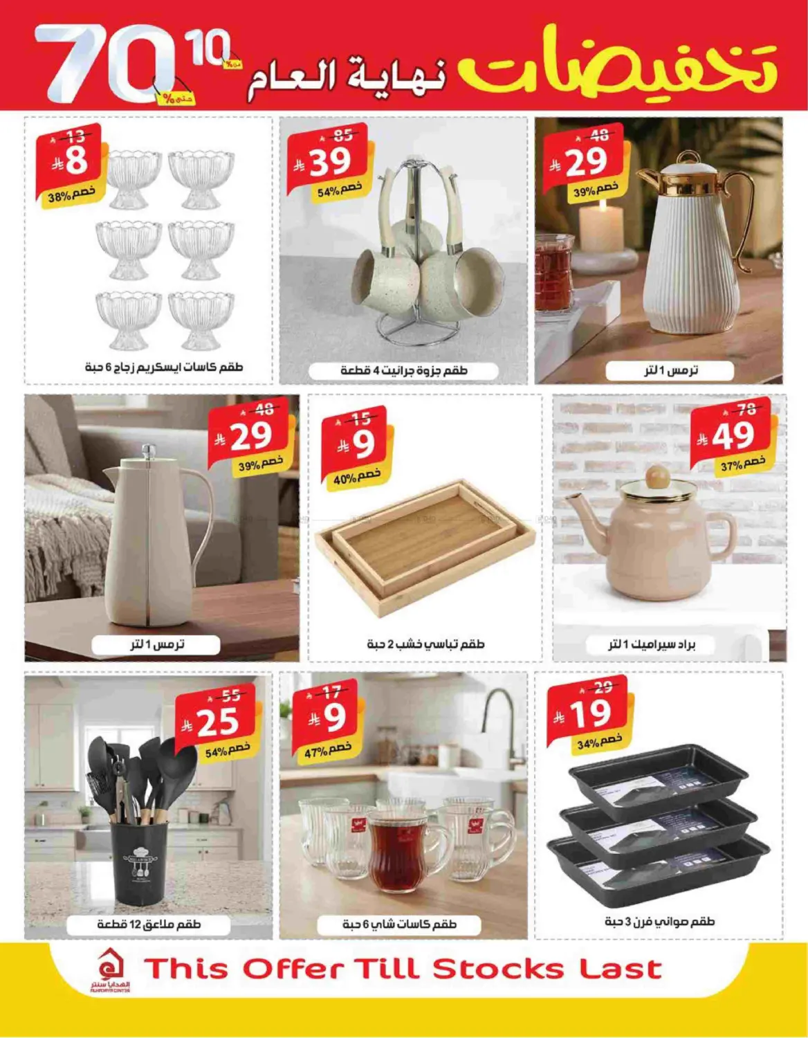 تخفيضات نهاية العام in مكة المكرمة