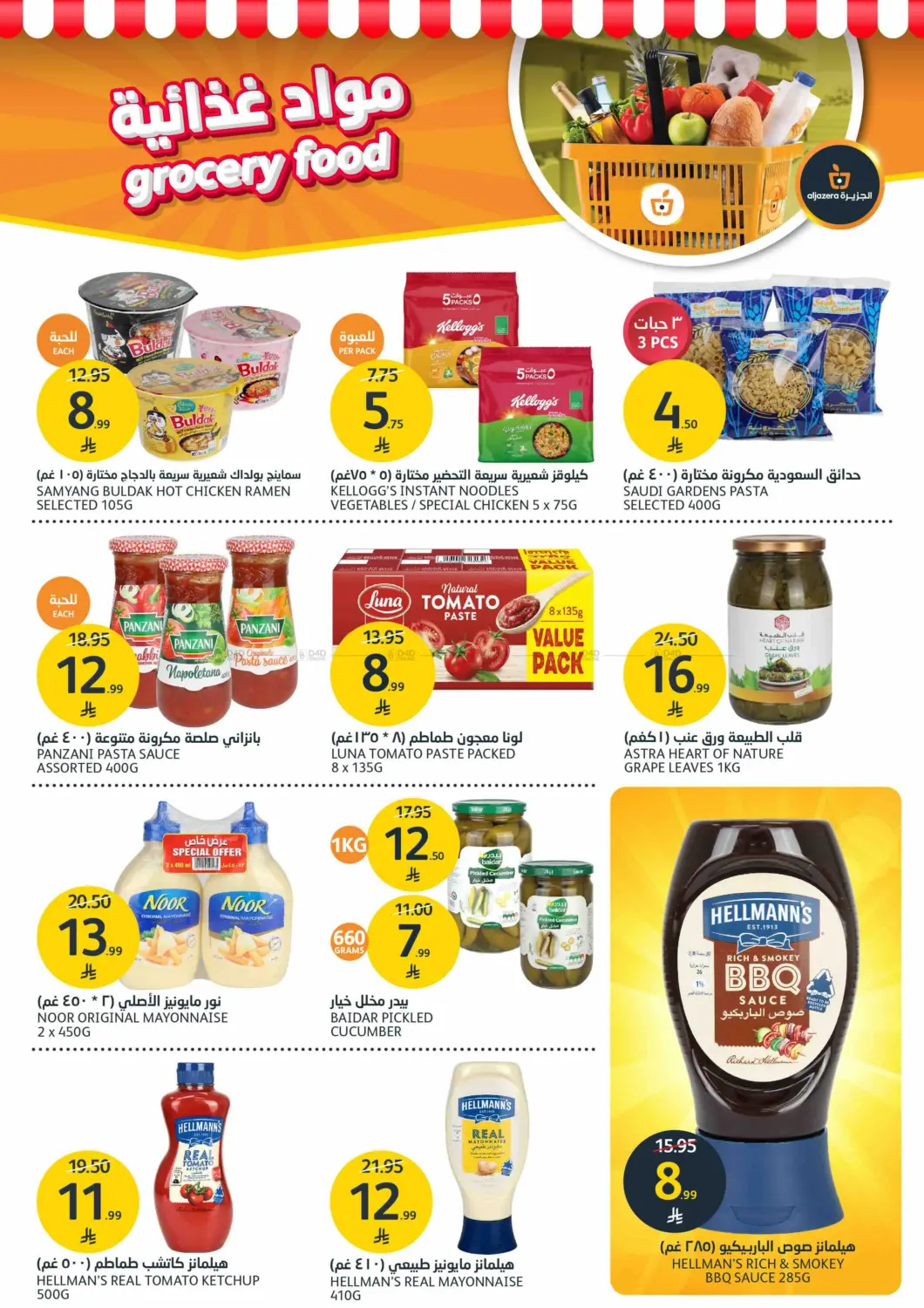 تخفيضات حتى نصف السعر in الرياض