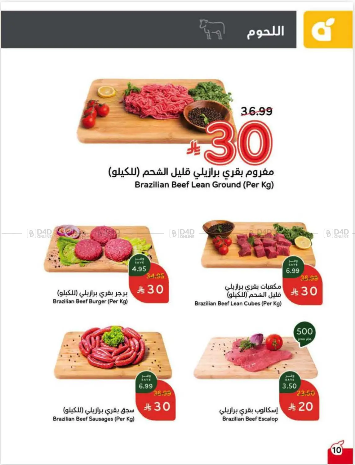 Weekly Offers in Ar Rass